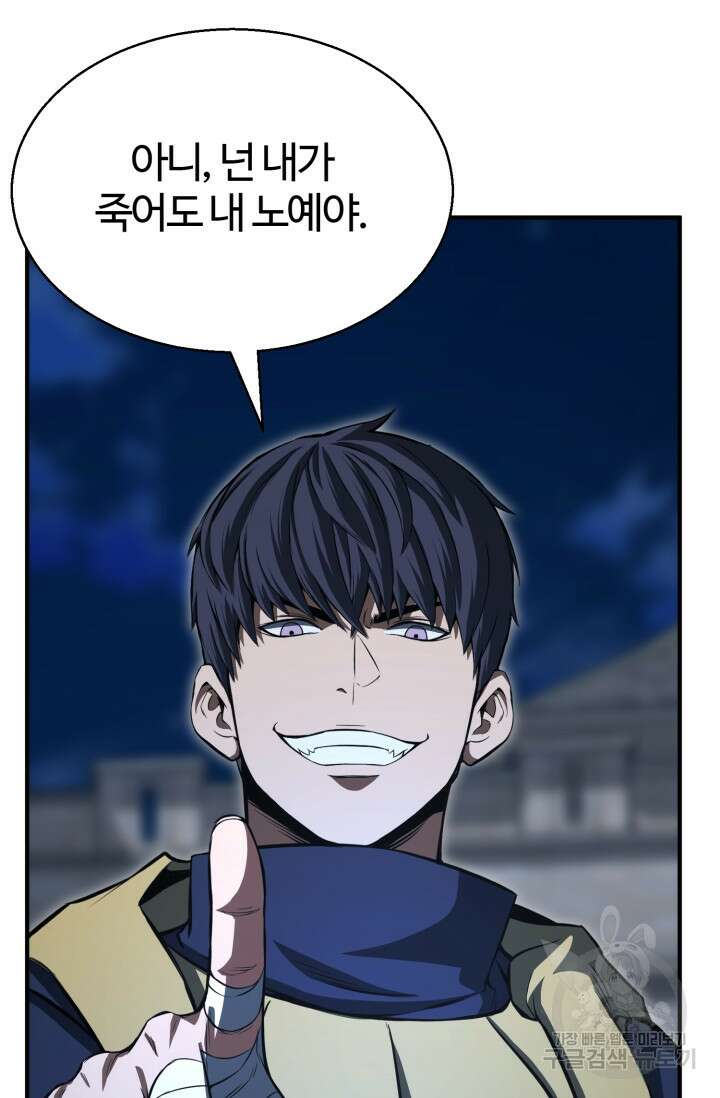 올 마스터 네크로맨서 8화 98