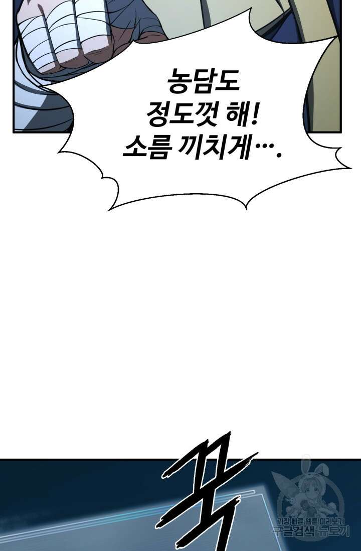 올 마스터 네크로맨서 8화 99