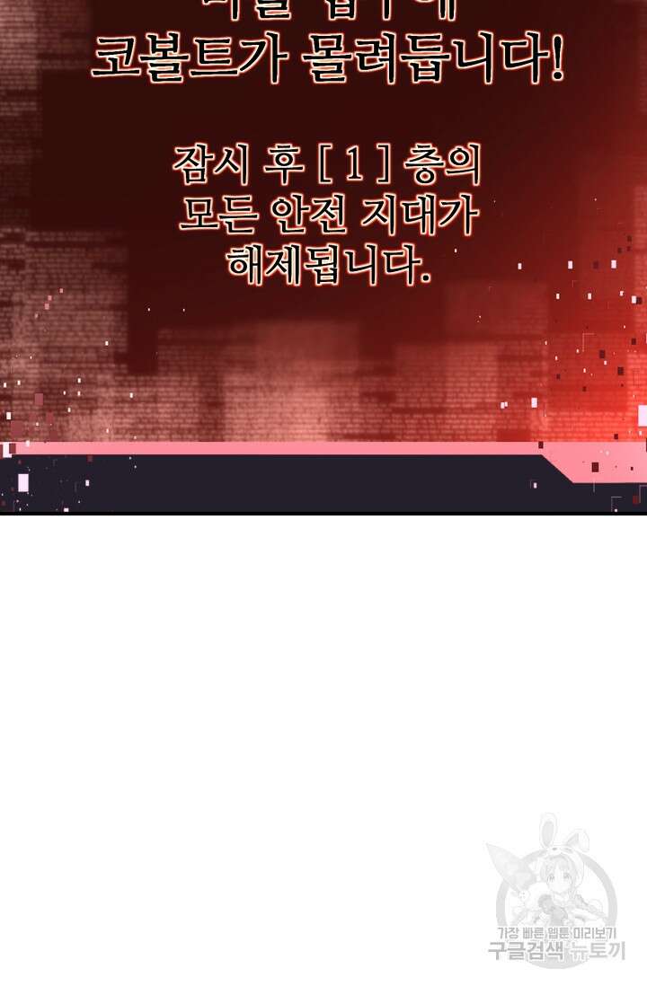 올 마스터 네크로맨서 8화 102