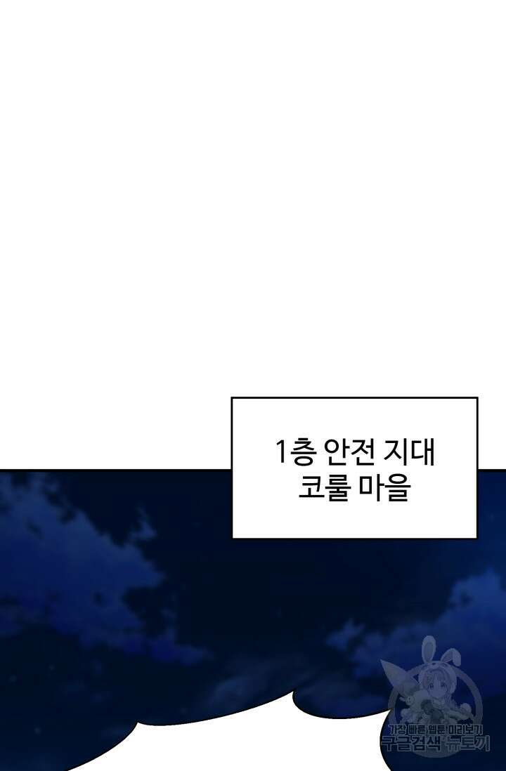 올 마스터 네크로맨서 8화 103