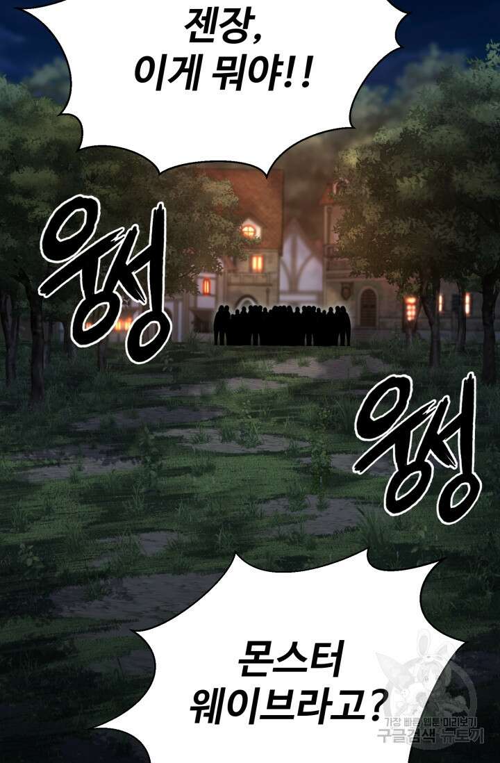 올 마스터 네크로맨서 8화 104