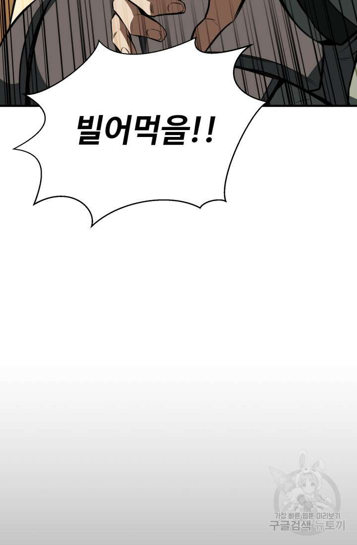 올 마스터 네크로맨서 8화 120