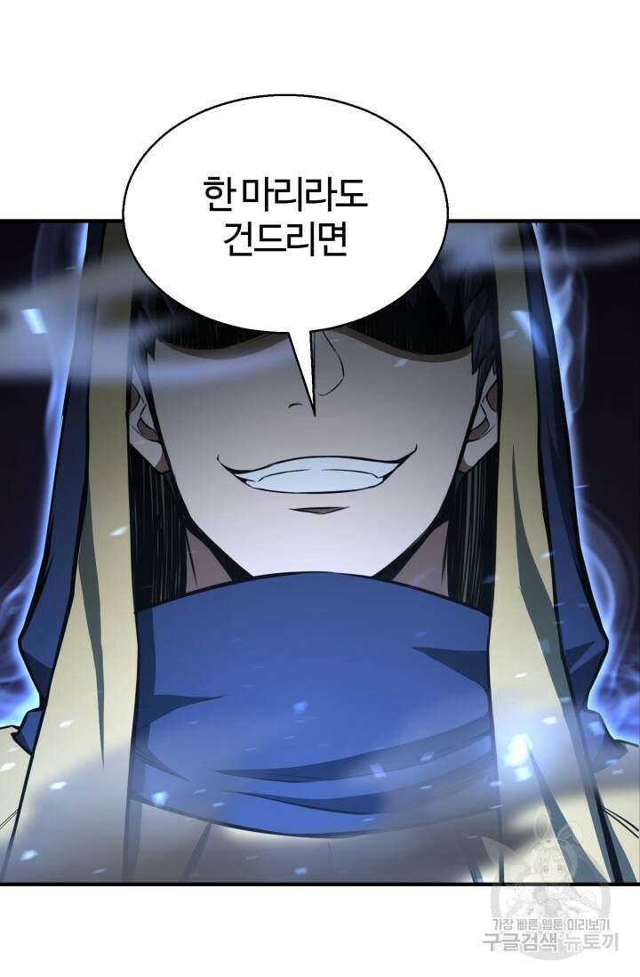 올 마스터 네크로맨서 8화 125