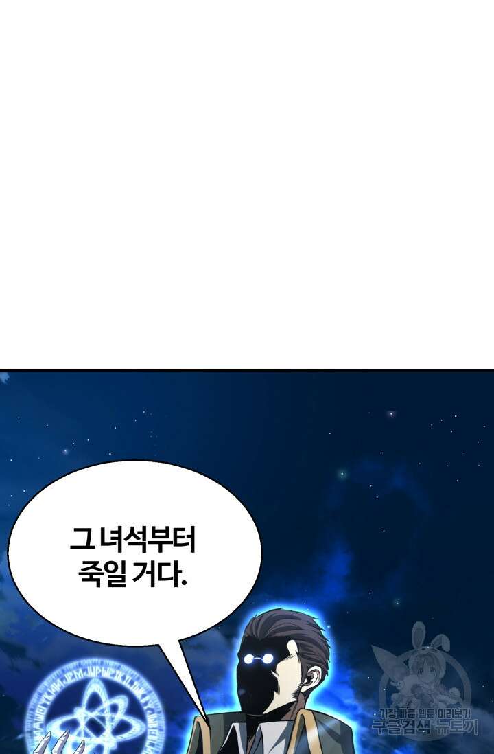 올 마스터 네크로맨서 8화 126