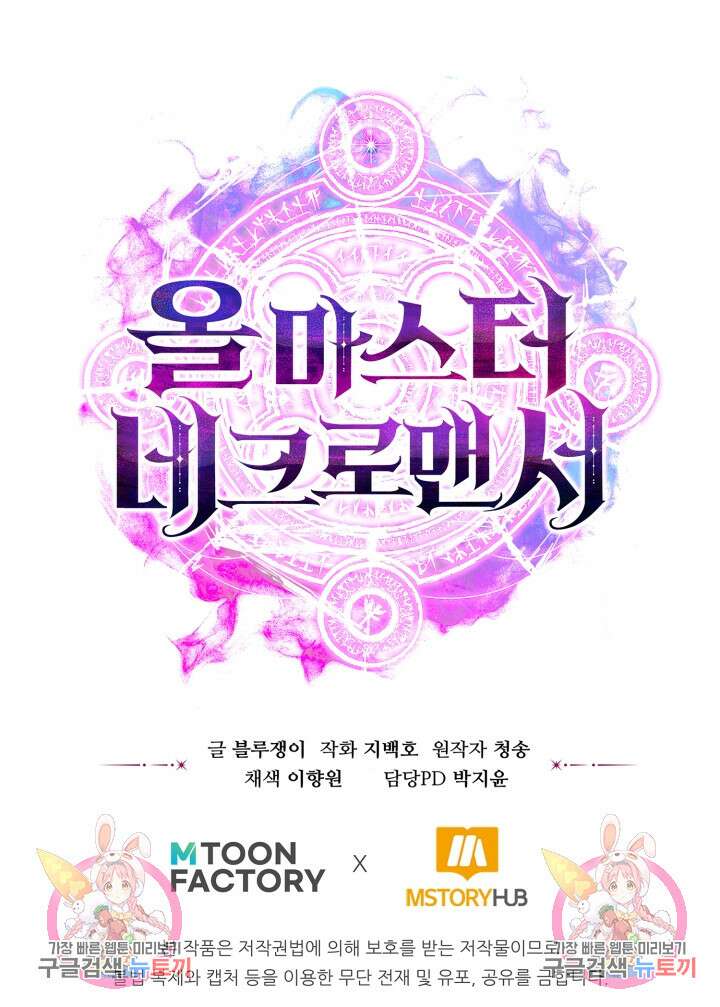 올 마스터 네크로맨서 8화 129