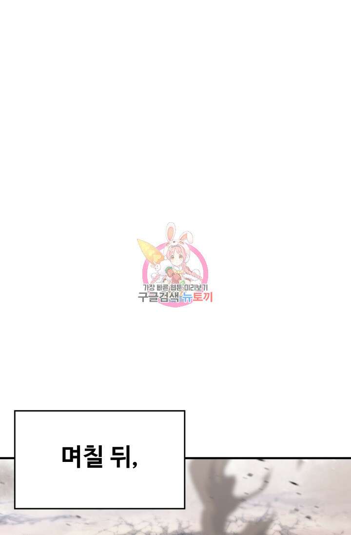 올 마스터 네크로맨서 18화 1