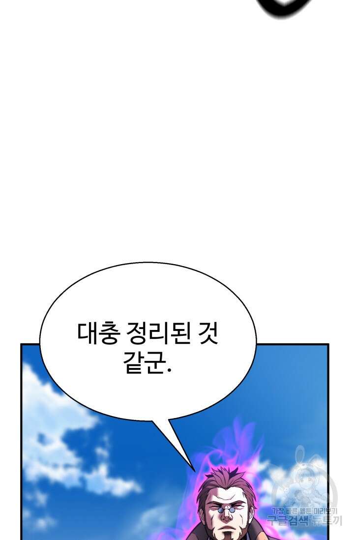 올 마스터 네크로맨서 18화 16