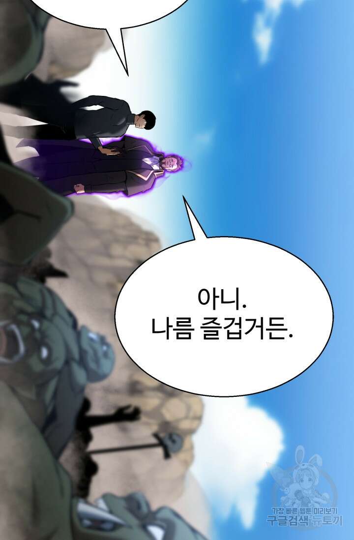 올 마스터 네크로맨서 18화 19