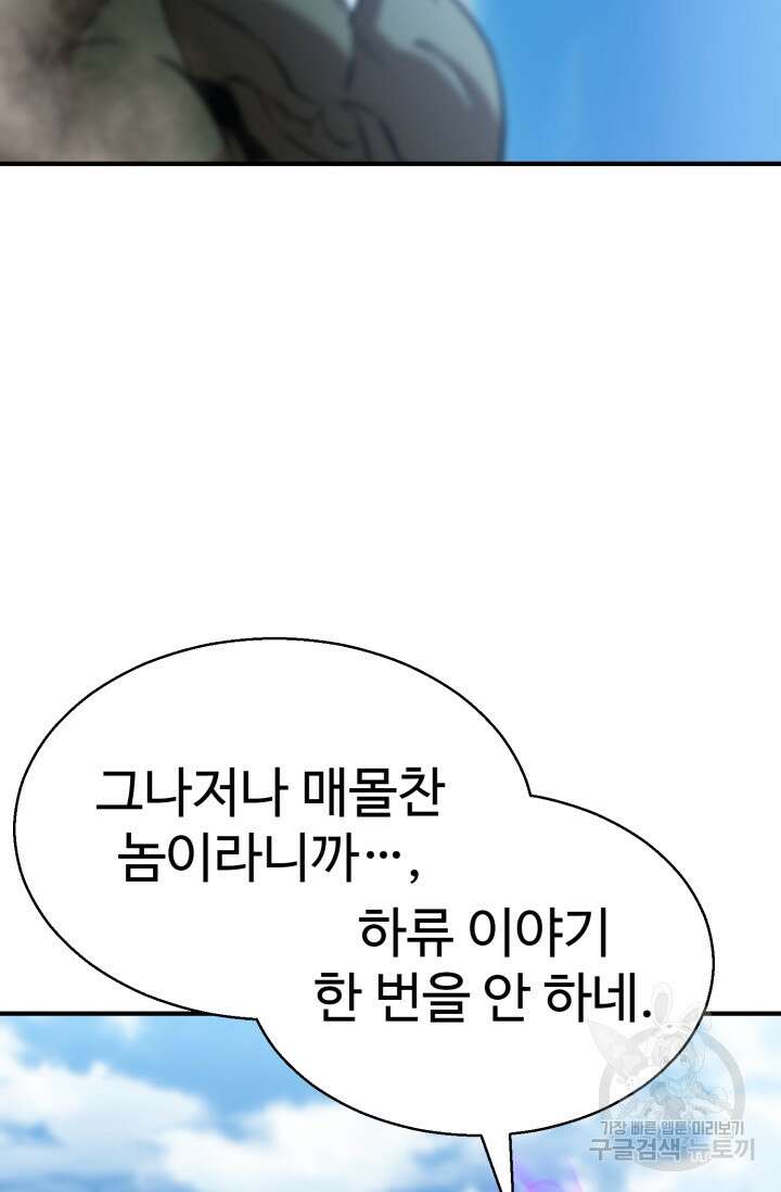 올 마스터 네크로맨서 18화 20