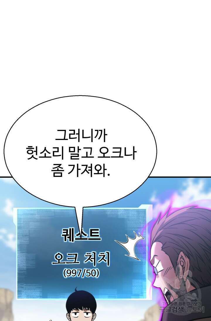 올 마스터 네크로맨서 18화 24