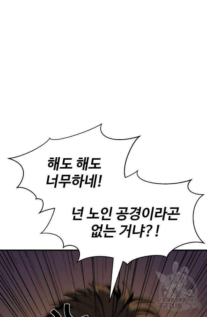 올 마스터 네크로맨서 18화 26