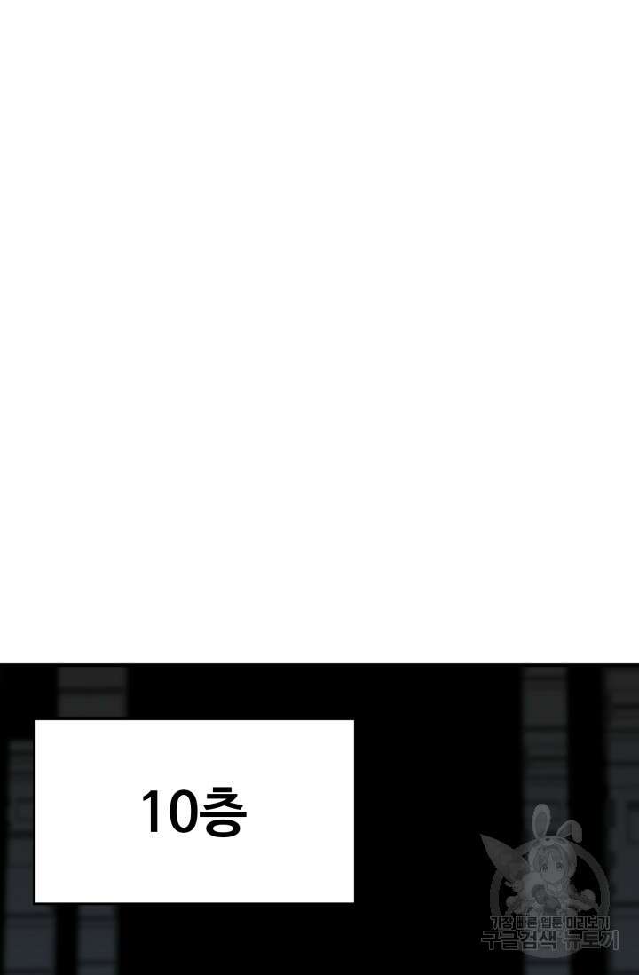 올 마스터 네크로맨서 18화 44