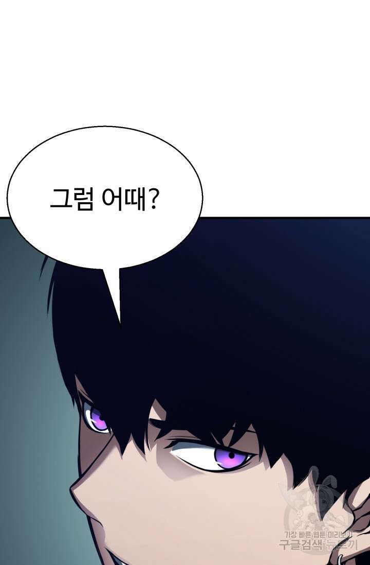 올 마스터 네크로맨서 18화 54