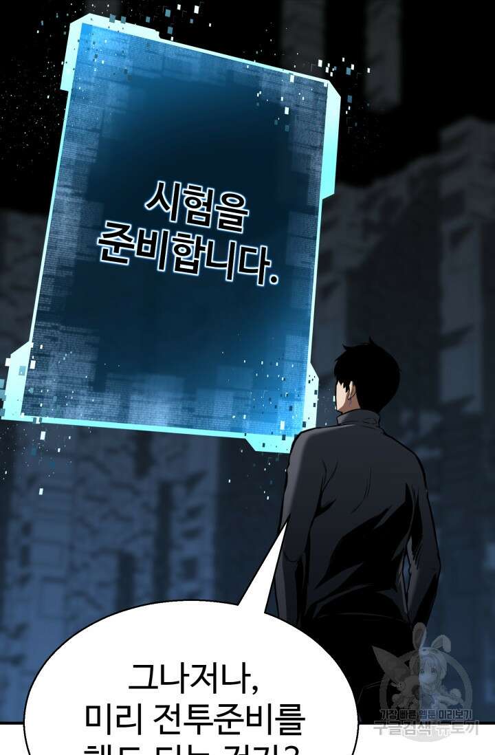 올 마스터 네크로맨서 18화 58