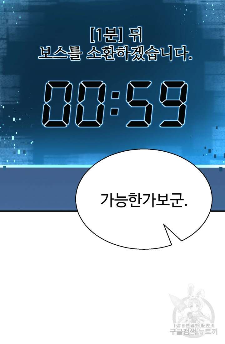 올 마스터 네크로맨서 18화 60