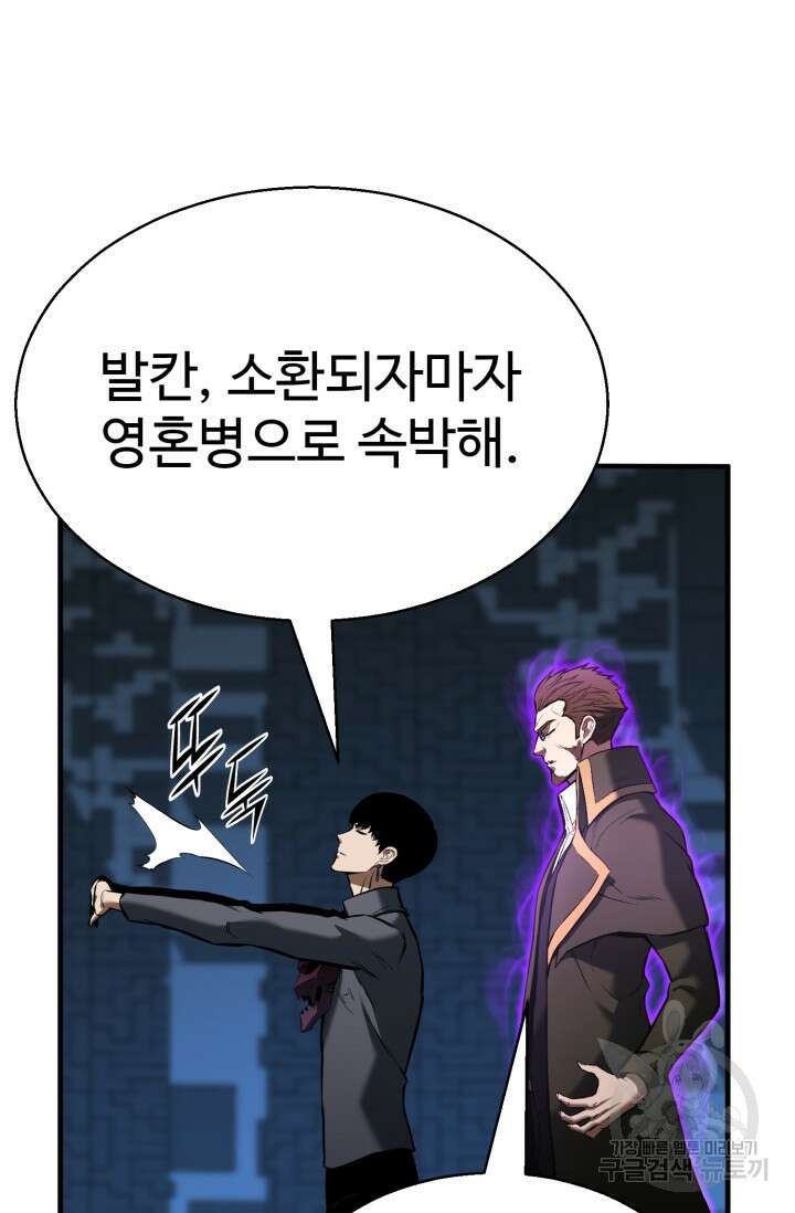 올 마스터 네크로맨서 18화 61