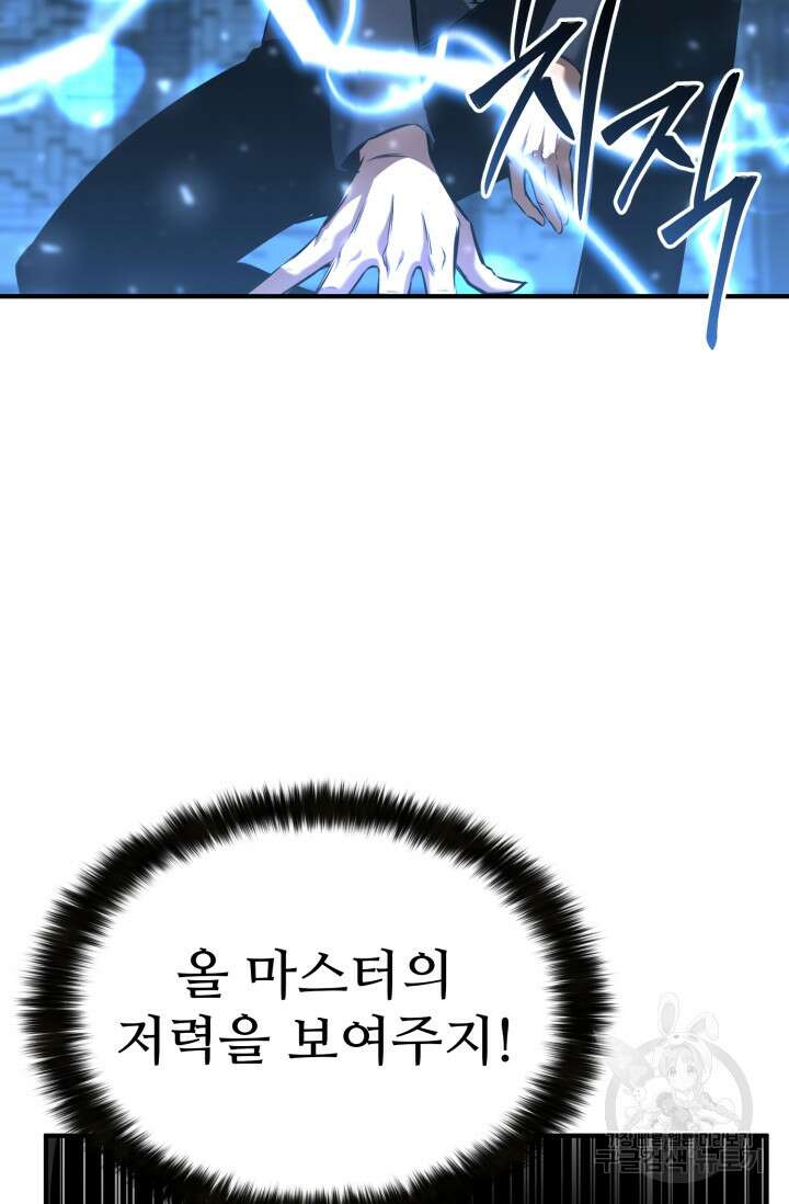 올 마스터 네크로맨서 18화 70