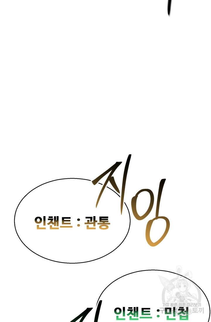 올 마스터 네크로맨서 18화 74