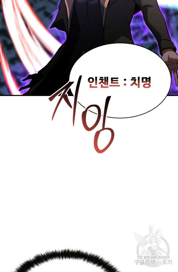 올 마스터 네크로맨서 18화 76