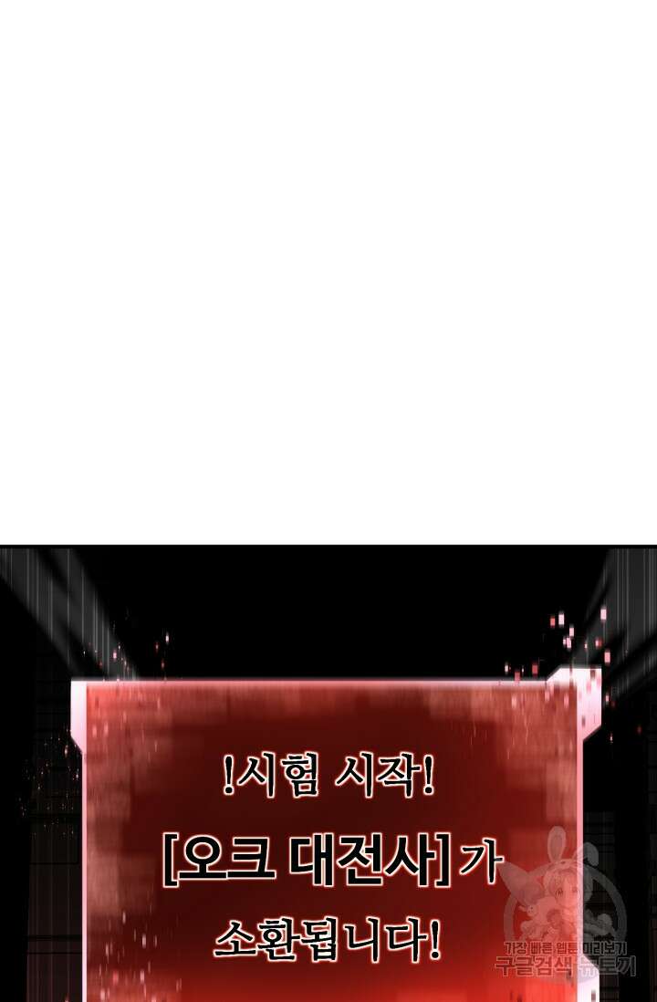 올 마스터 네크로맨서 18화 87