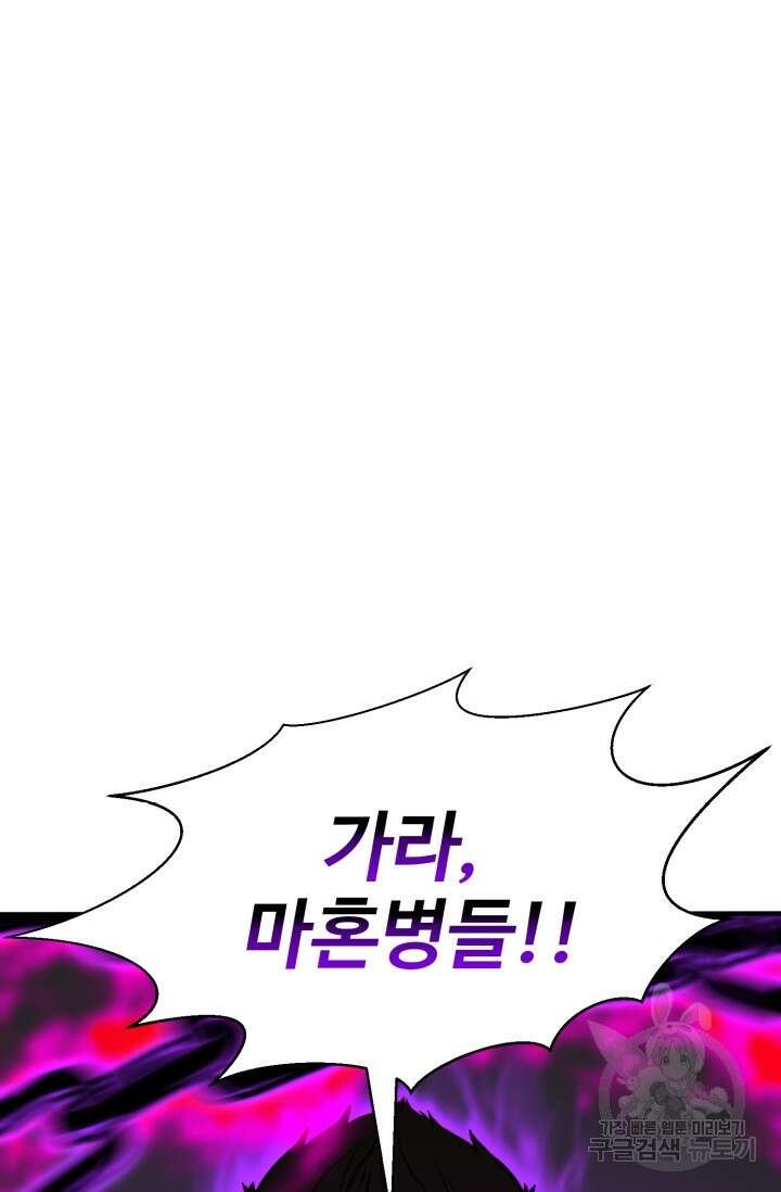 올 마스터 네크로맨서 18화 93