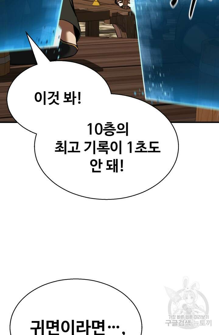 올 마스터 네크로맨서 18화 118