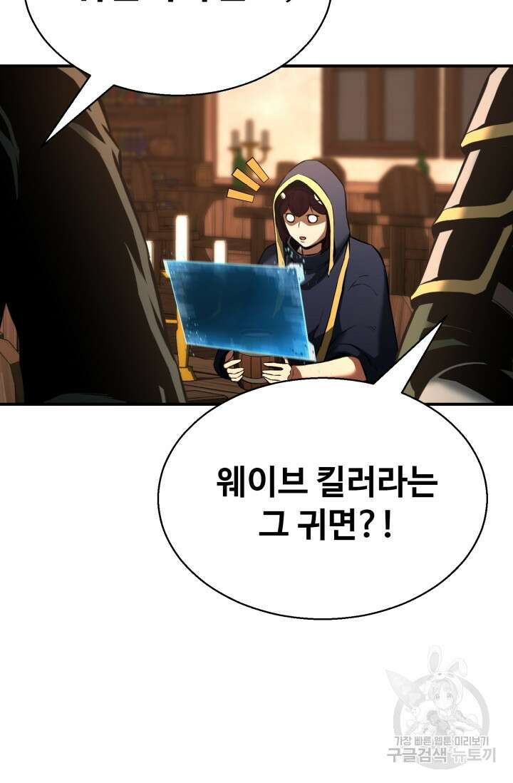 올 마스터 네크로맨서 18화 119