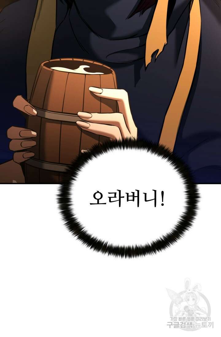 올 마스터 네크로맨서 18화 121