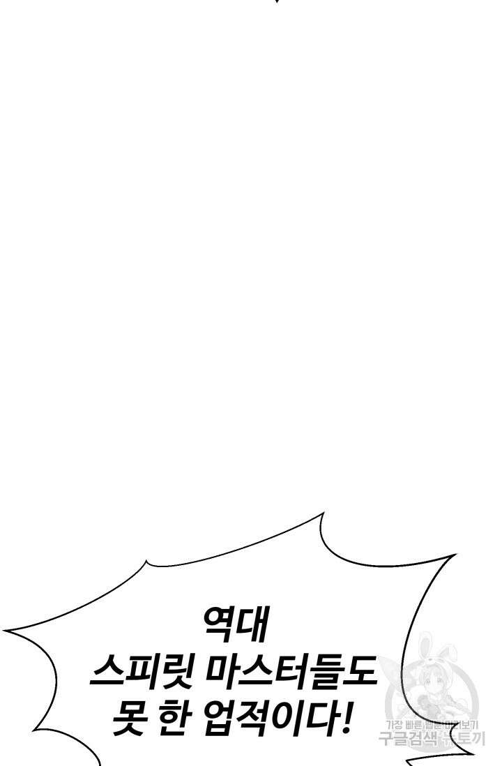올 마스터 네크로맨서 18화 124