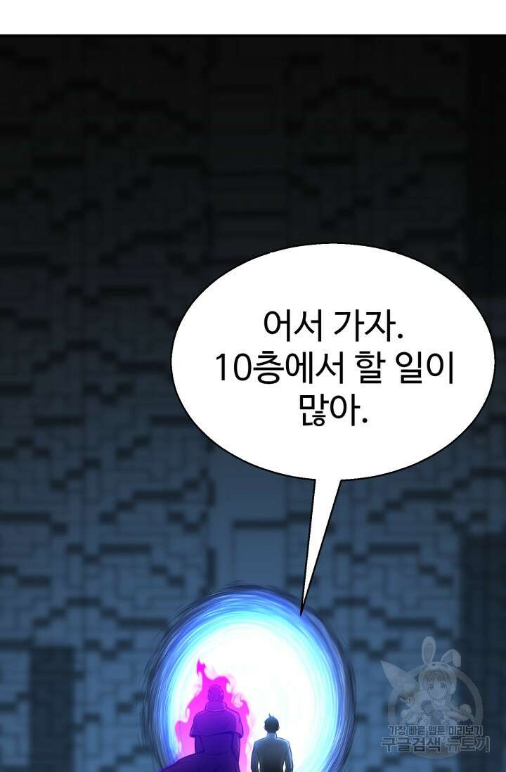 올 마스터 네크로맨서 18화 127