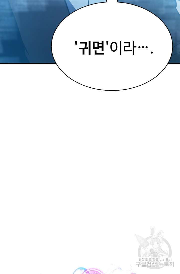 올 마스터 네크로맨서 18화 141