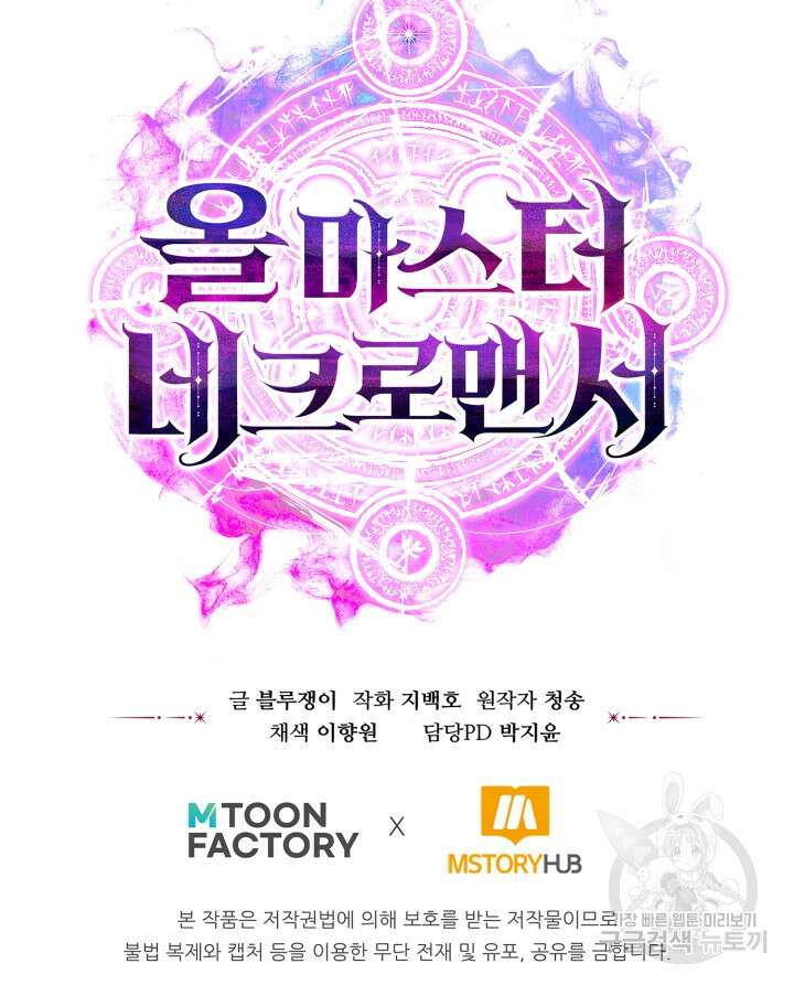 올 마스터 네크로맨서 18화 142