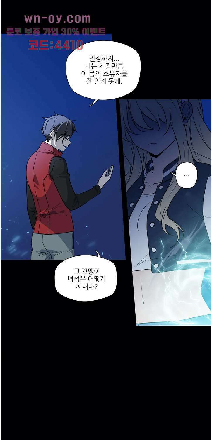 FREAK-QUENCY-프릭-퀀시 77화 10