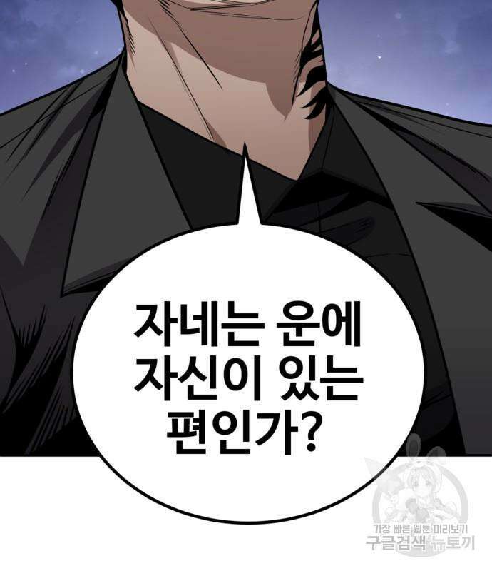 돈내놔 4화 53