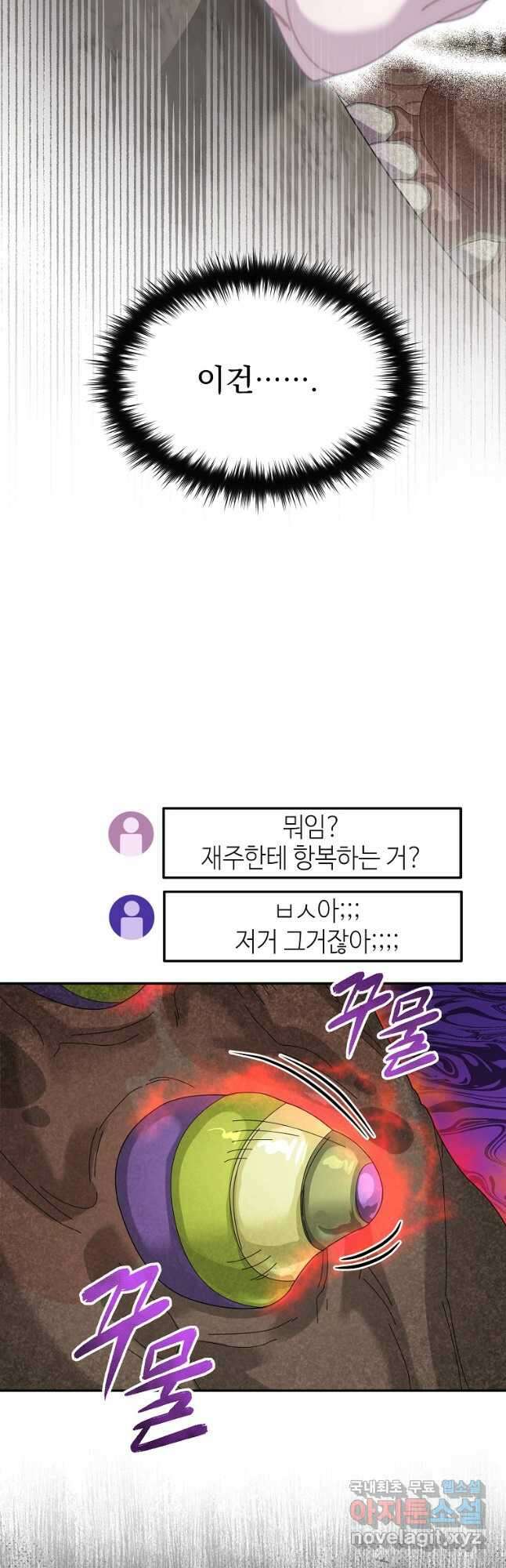 뉴비가 너무 강함 64화 7