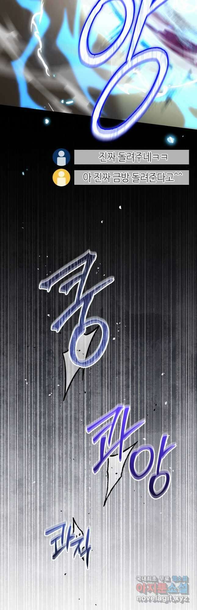 뉴비가 너무 강함 64화 18