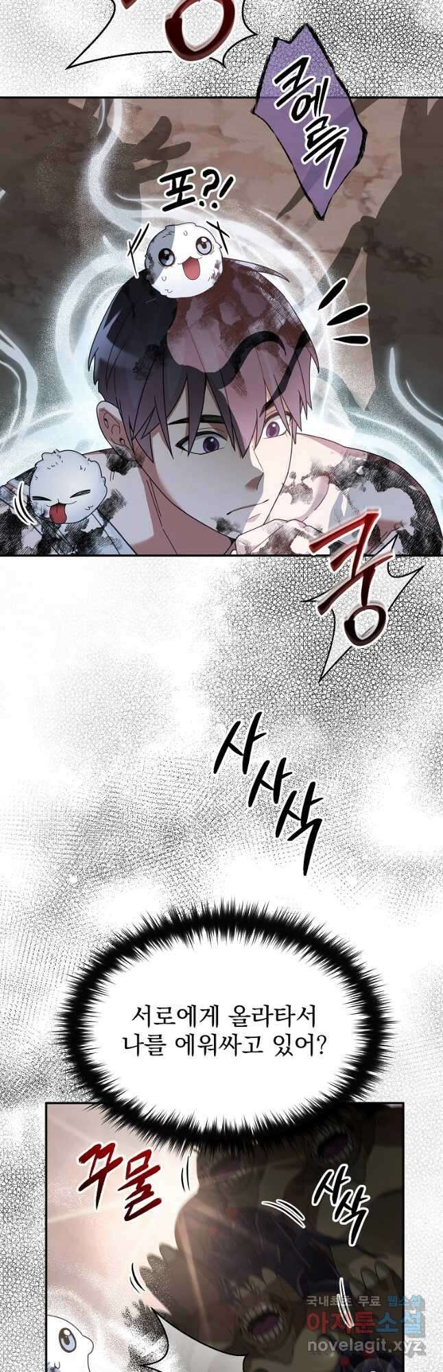 뉴비가 너무 강함 64화 21