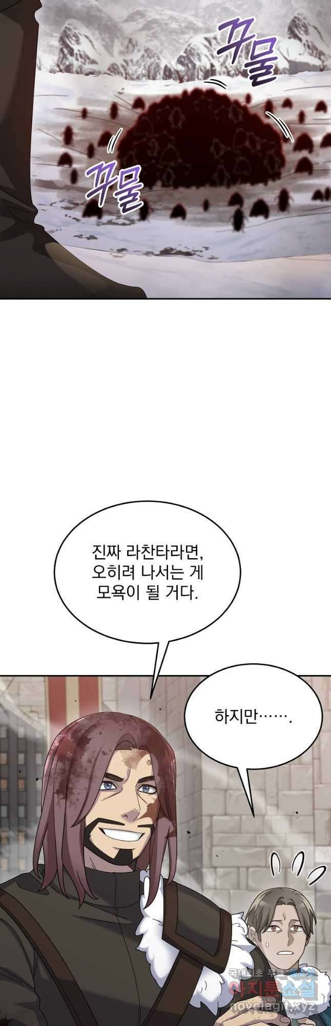 뉴비가 너무 강함 64화 24