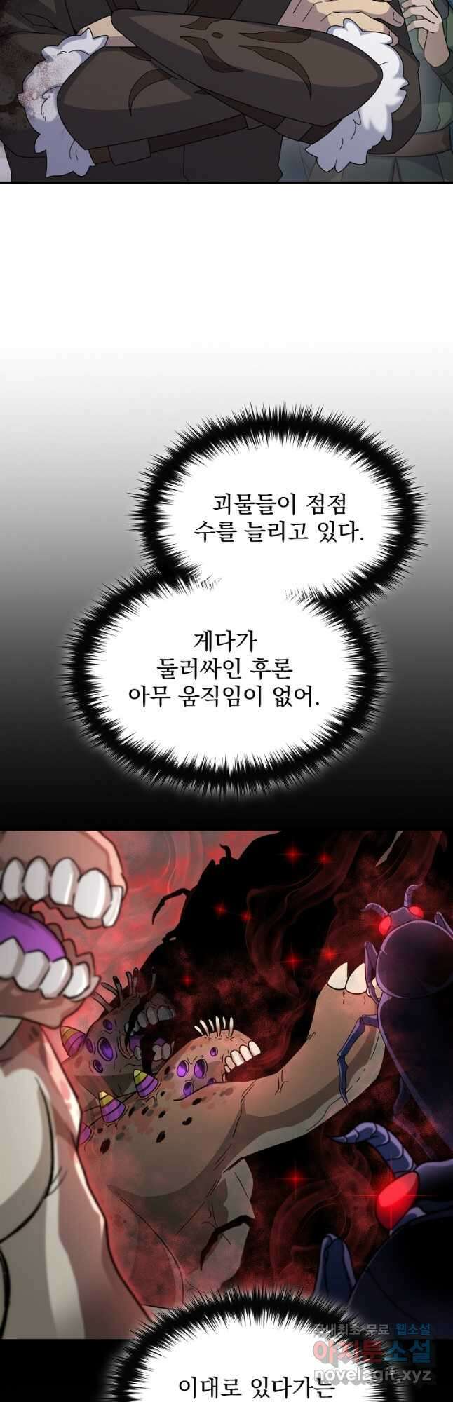 뉴비가 너무 강함 64화 25