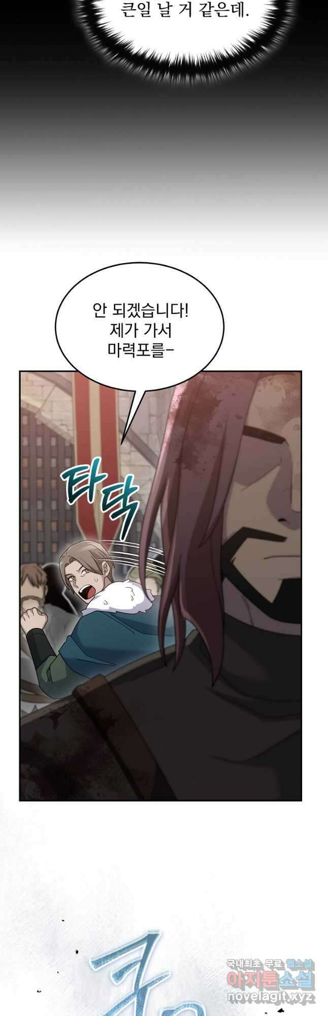 뉴비가 너무 강함 64화 26