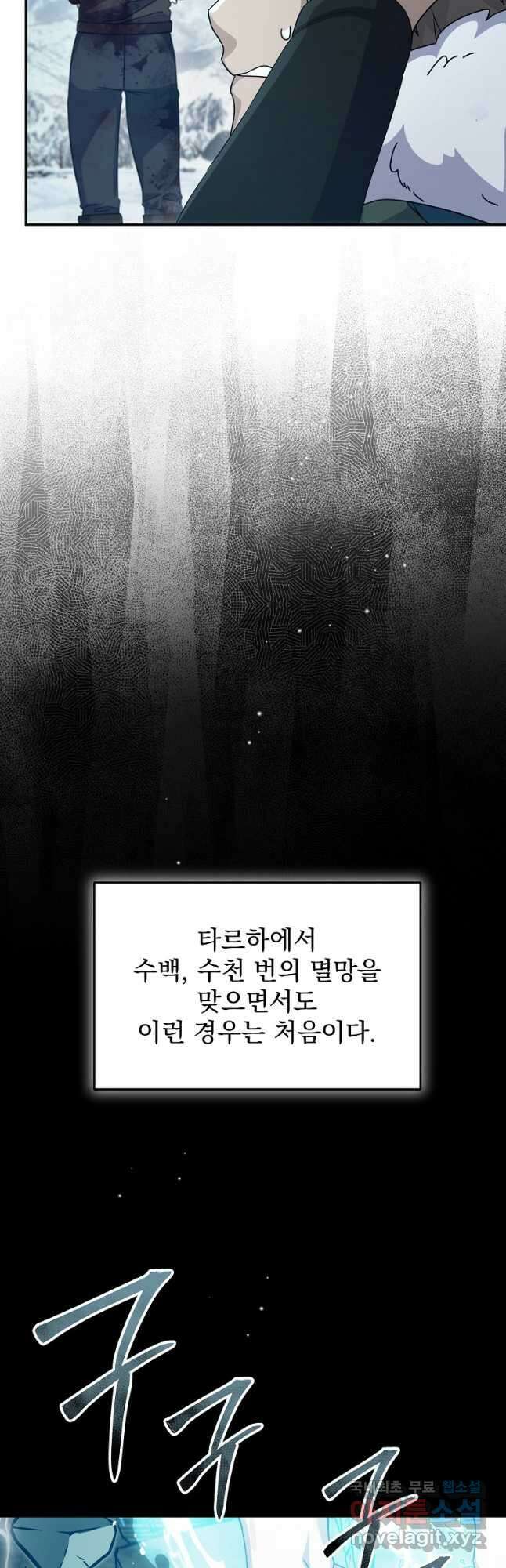 뉴비가 너무 강함 64화 31