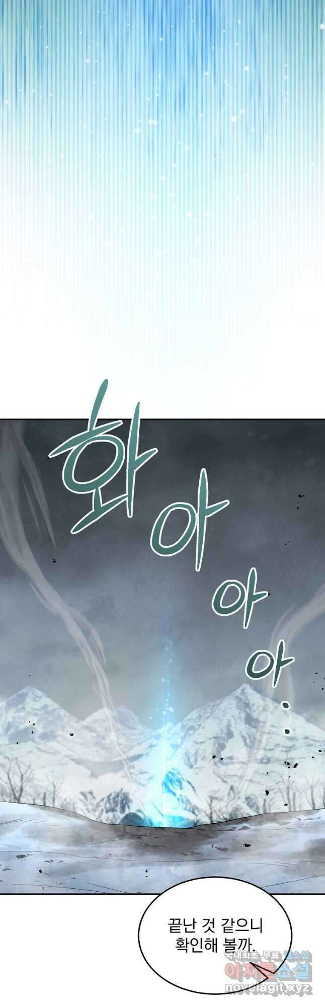 뉴비가 너무 강함 64화 34