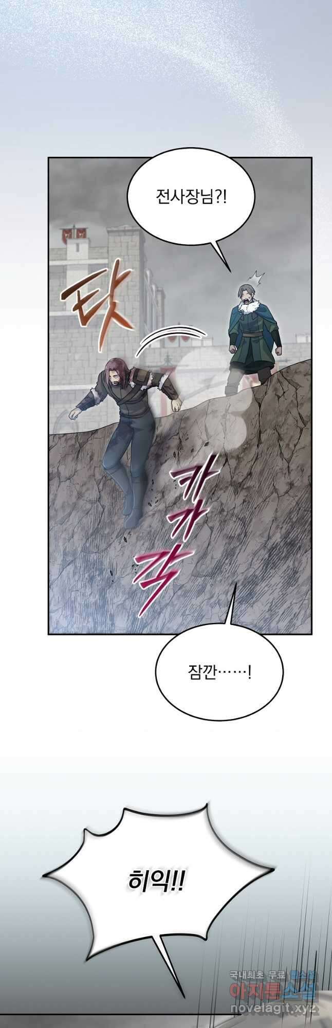 뉴비가 너무 강함 64화 38