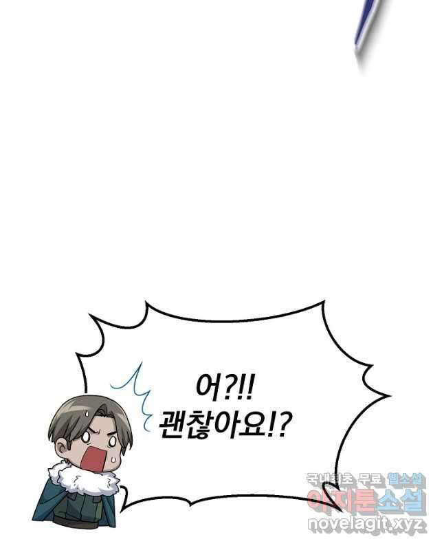 뉴비가 너무 강함 64화 45
