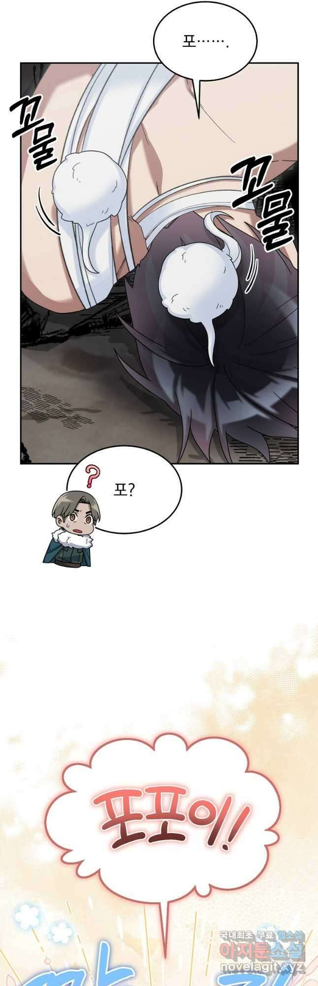 뉴비가 너무 강함 64화 46