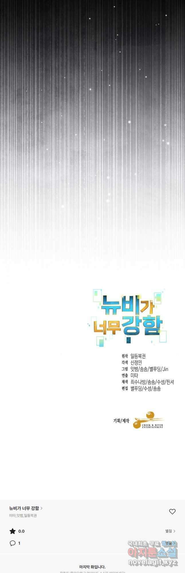 뉴비가 너무 강함 64화 56