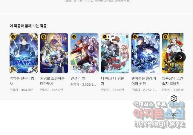 뉴비가 너무 강함 64화 57