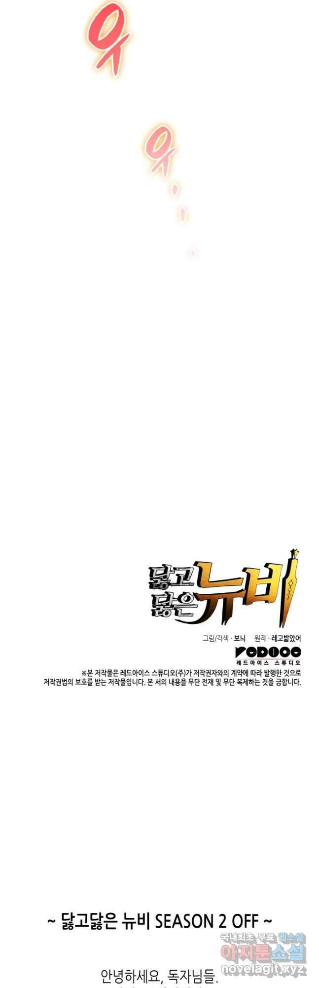닳고닳은 뉴비 150화 (시즌2 완결) 62