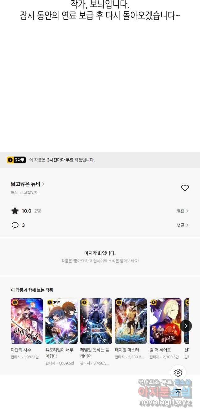 닳고닳은 뉴비 150화 (시즌2 완결) 63