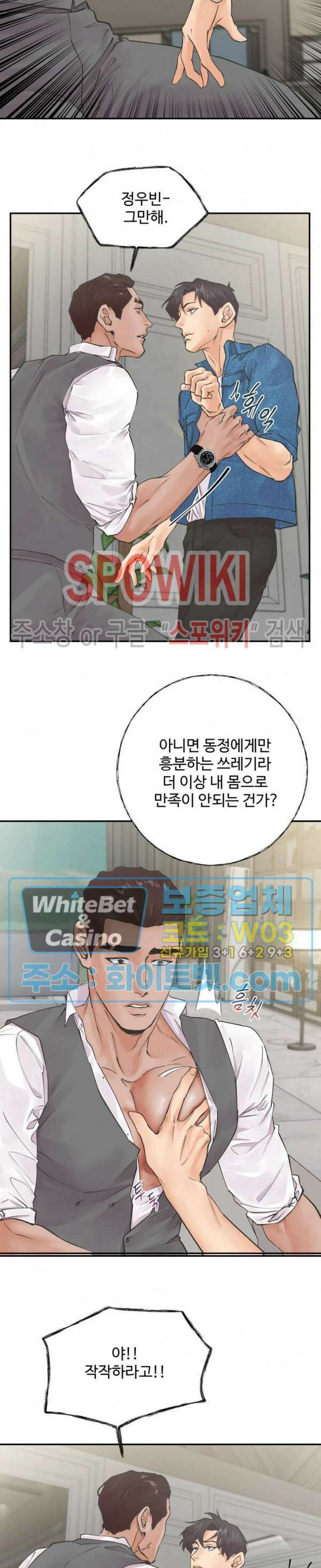 인 유어 아이즈 21화 3